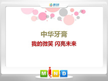 瑞丽中华牙膏——我的微笑闪亮未来